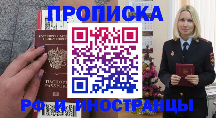 прописка для военкомата в Боровичах